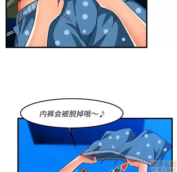 绘写你我的纯真 这才不是少女漫画 32 第35页