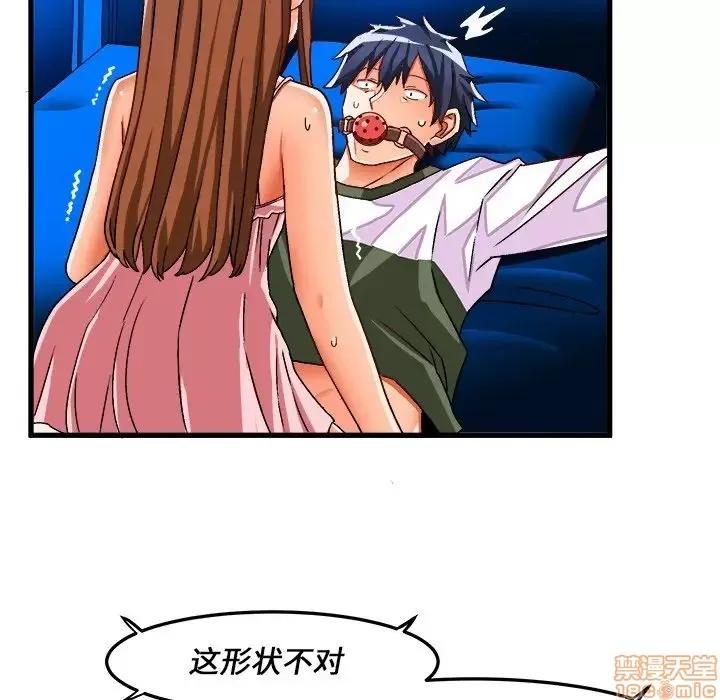 绘写你我的纯真 这才不是少女漫画 32 第41页