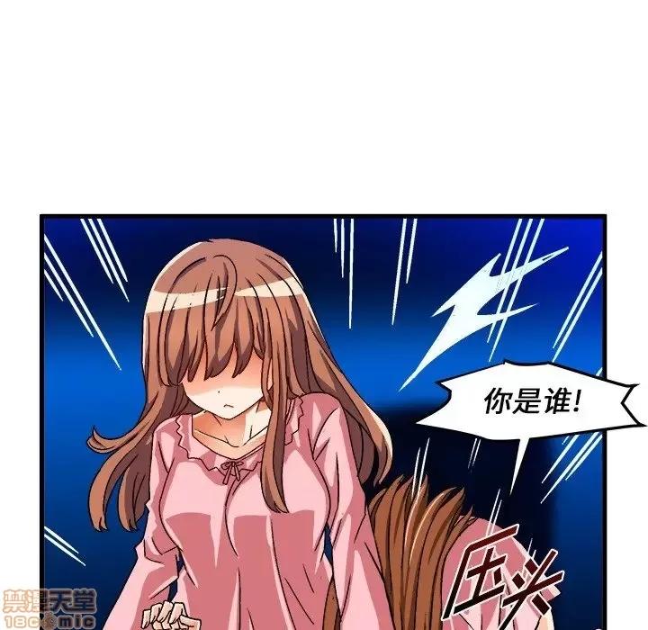 绘写你我的纯真 这才不是少女漫画 32 第43页
