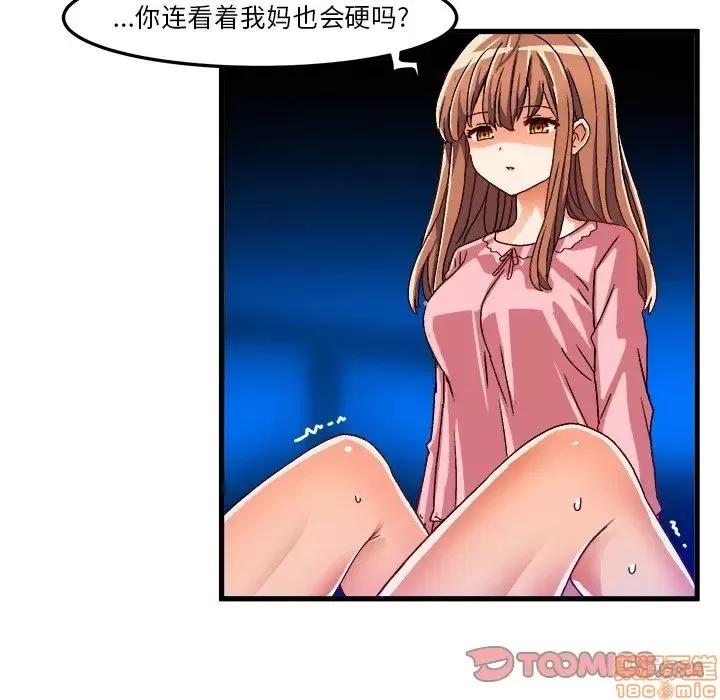 绘写你我的纯真 这才不是少女漫画 32 第46页