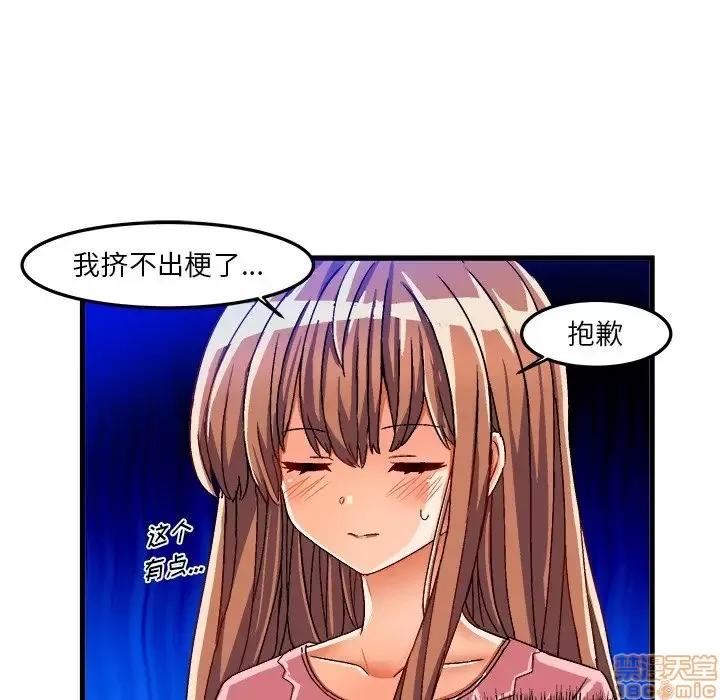 绘写你我的纯真 这才不是少女漫画 32 第47页