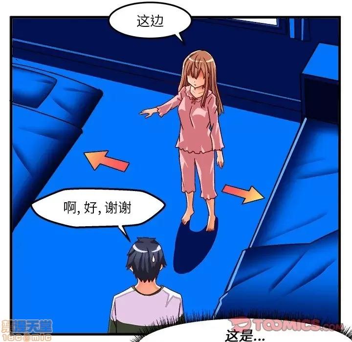 绘写你我的纯真 这才不是少女漫画 32 第54页