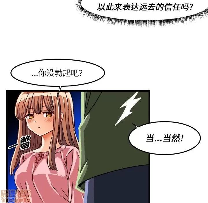 绘写你我的纯真 这才不是少女漫画 32 第55页