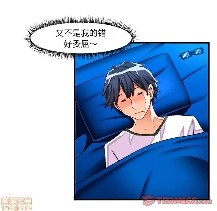 绘写你我的纯真 这才不是少女漫画 32 第58页
