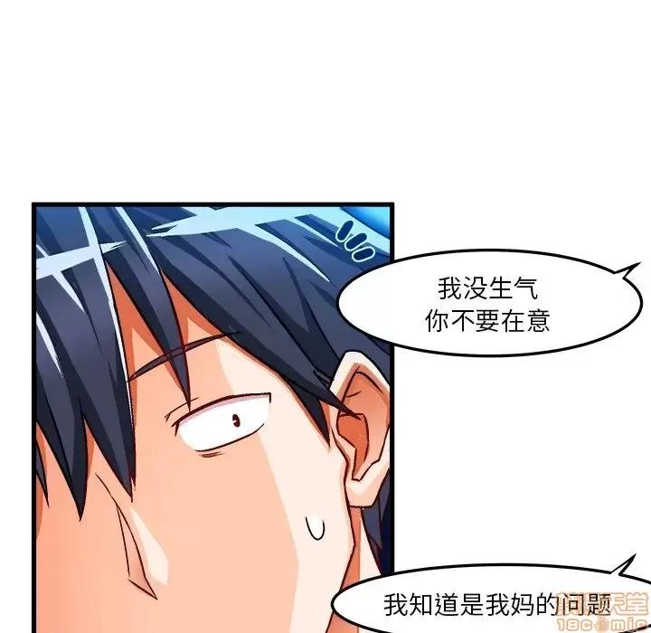 绘写你我的纯真 这才不是少女漫画 32 第59页