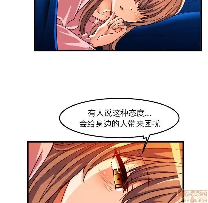 绘写你我的纯真 这才不是少女漫画 32 第61页