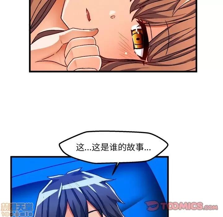 绘写你我的纯真 这才不是少女漫画 32 第62页