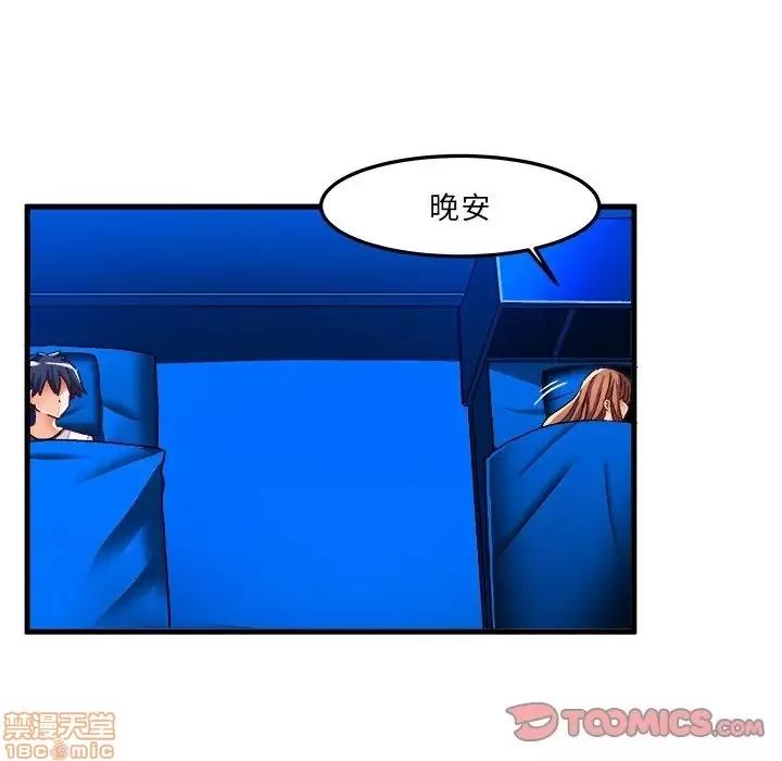 绘写你我的纯真 这才不是少女漫画 32 第66页