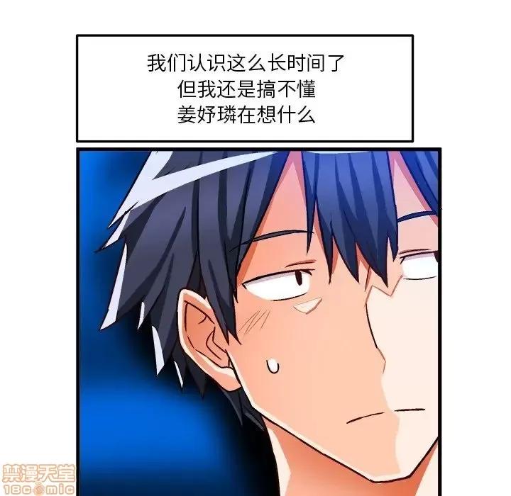 绘写你我的纯真 这才不是少女漫画 32 第67页