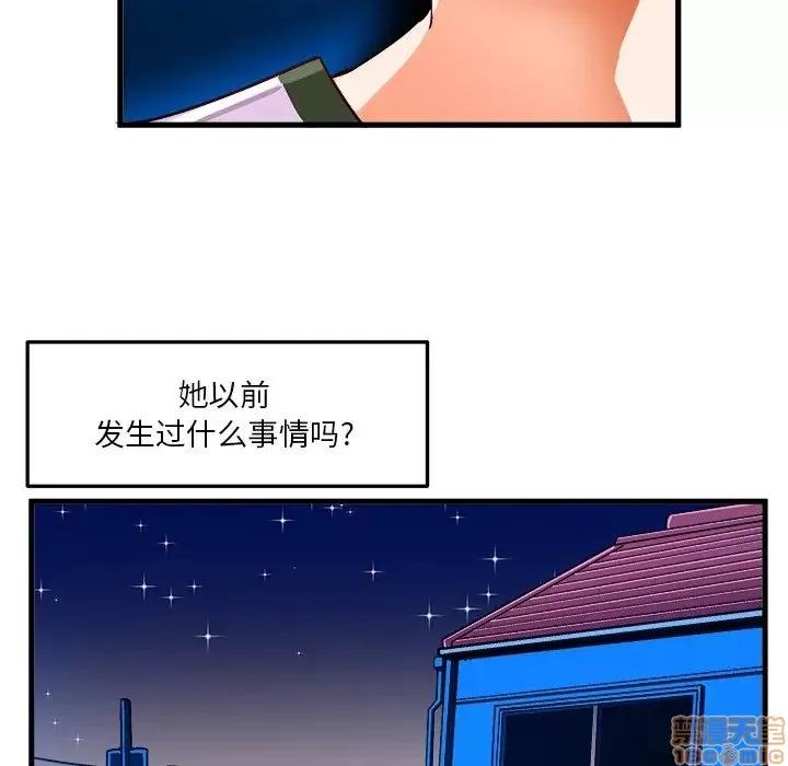 绘写你我的纯真 这才不是少女漫画 32 第68页