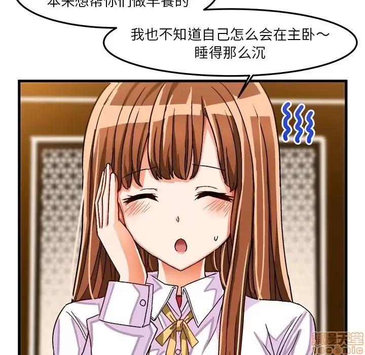 绘写你我的纯真 这才不是少女漫画 32 第71页