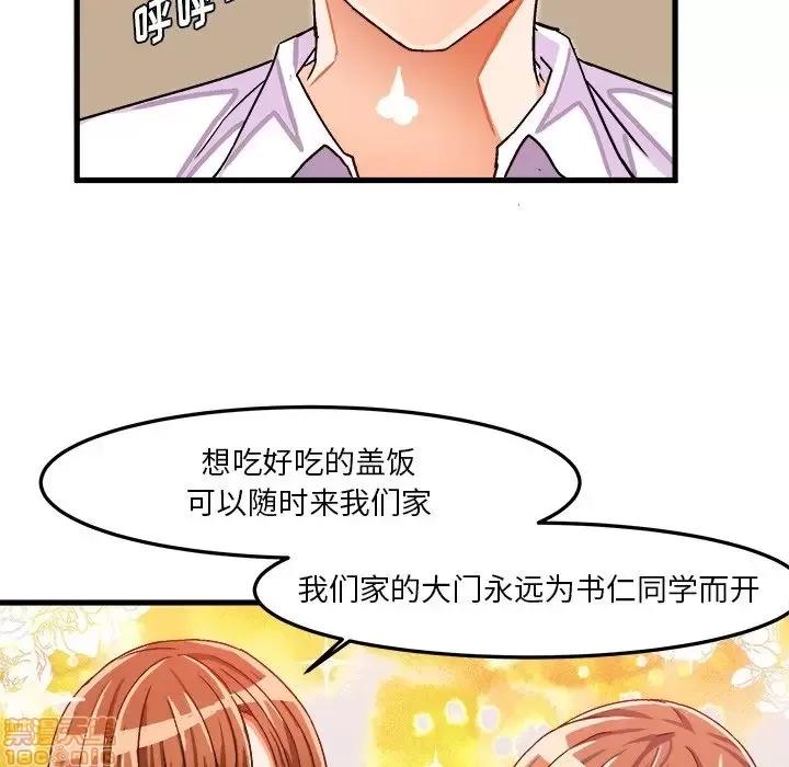 绘写你我的纯真 这才不是少女漫画 32 第75页