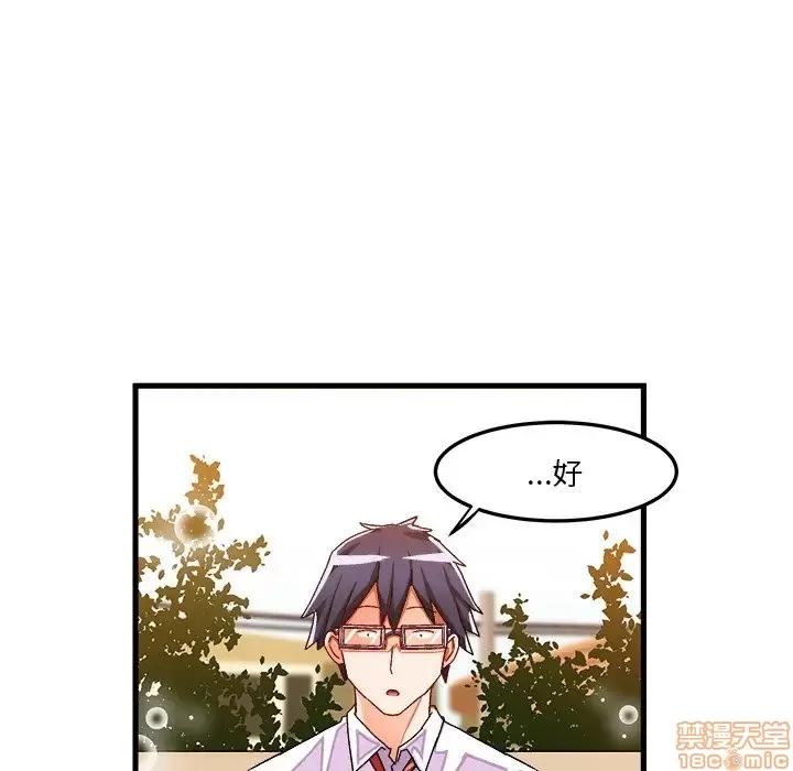 绘写你我的纯真 这才不是少女漫画 32 第77页