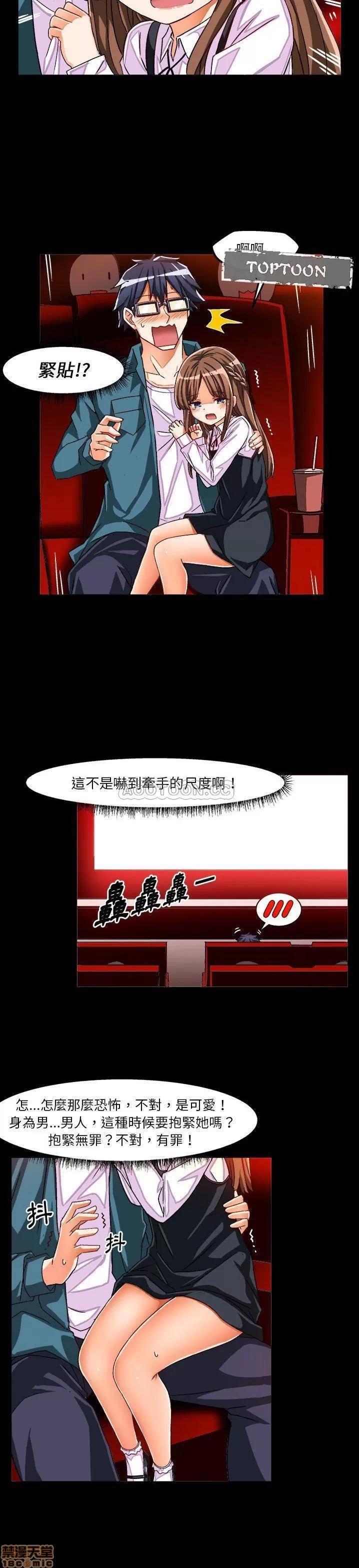 绘写你我的纯真 这才不是少女漫画 33 第10页