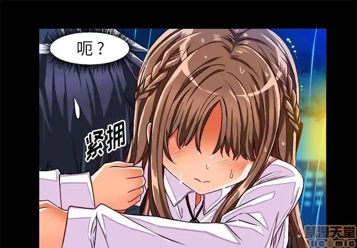 绘写你我的纯真 这才不是少女漫画 34 第1页