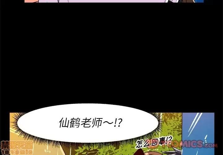 绘写你我的纯真 这才不是少女漫画 34 第2页