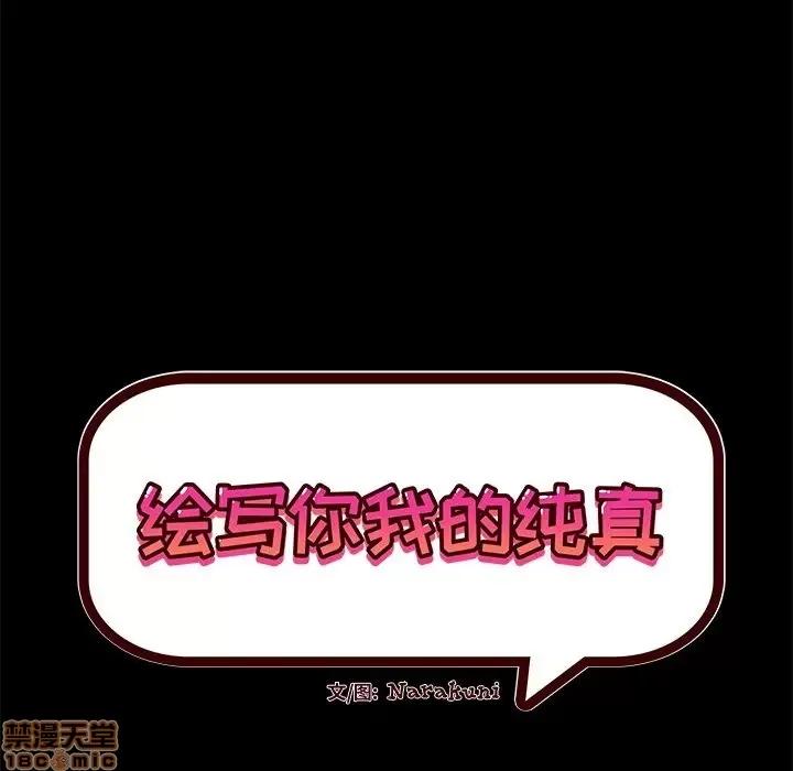 绘写你我的纯真 这才不是少女漫画 34 第5页