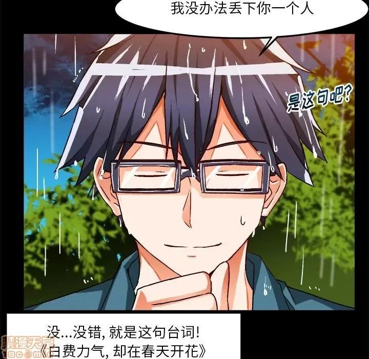 绘写你我的纯真 这才不是少女漫画 34 第15页