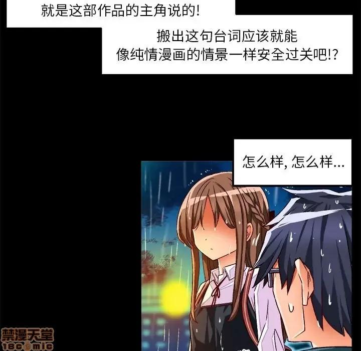 绘写你我的纯真 这才不是少女漫画 34 第16页