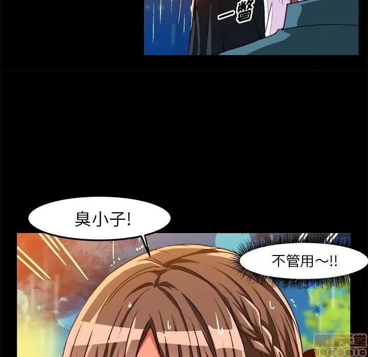 绘写你我的纯真 这才不是少女漫画 34 第17页