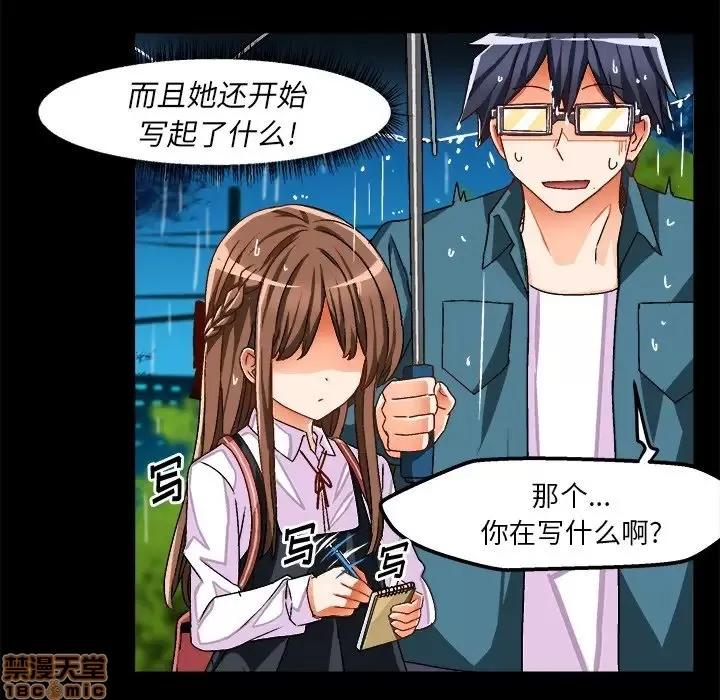 绘写你我的纯真 这才不是少女漫画 34 第20页