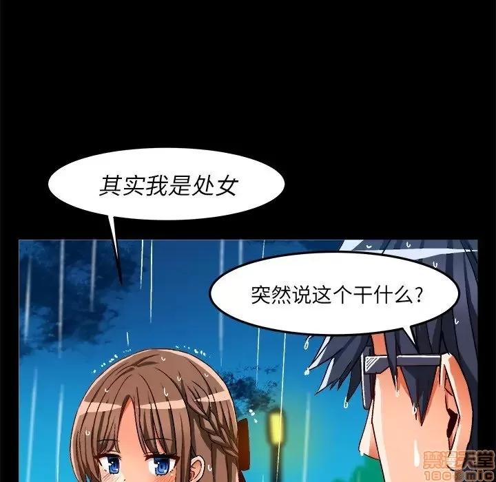 绘写你我的纯真 这才不是少女漫画 34 第21页