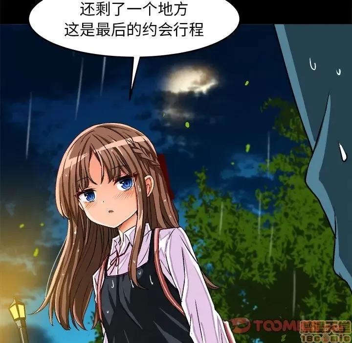 绘写你我的纯真 这才不是少女漫画 34 第30页