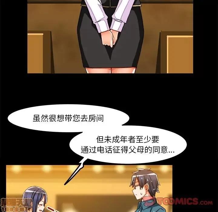 绘写你我的纯真 这才不是少女漫画 34 第34页