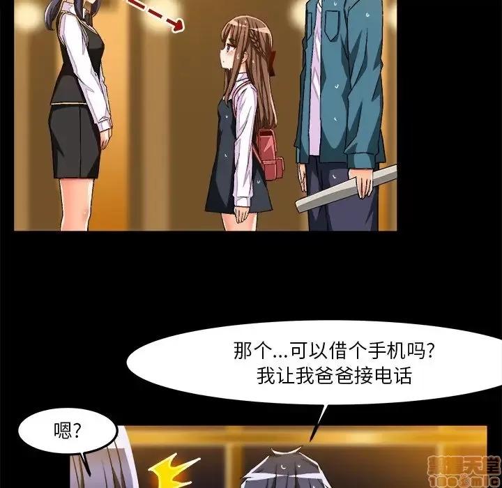 绘写你我的纯真 这才不是少女漫画 34 第35页