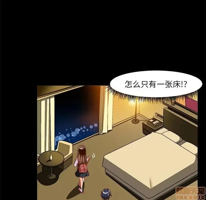 绘写你我的纯真 这才不是少女漫画 34 第39页