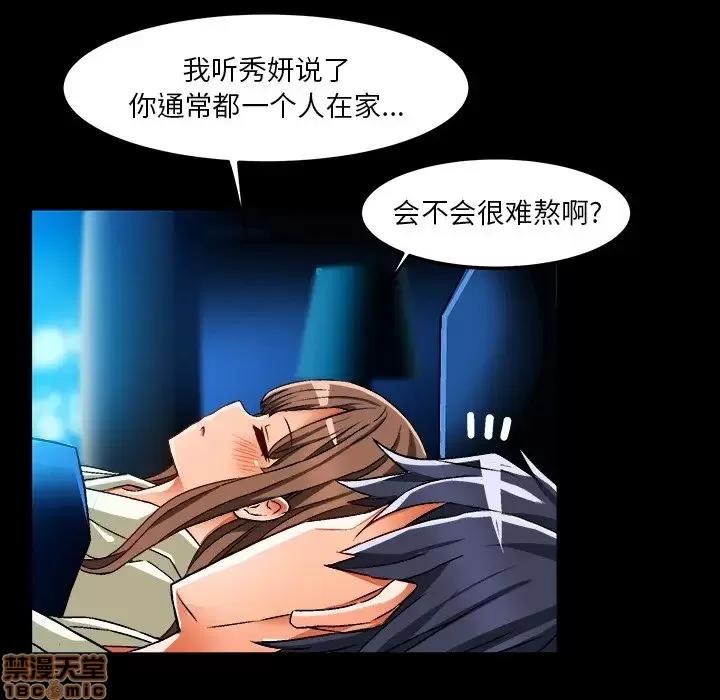 绘写你我的纯真 这才不是少女漫画 34 第73页