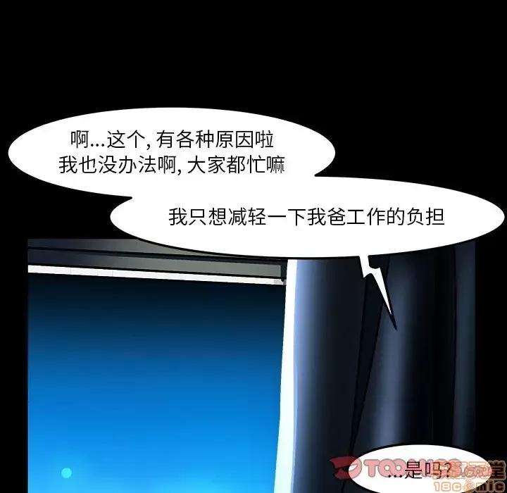 绘写你我的纯真 这才不是少女漫画 34 第74页
