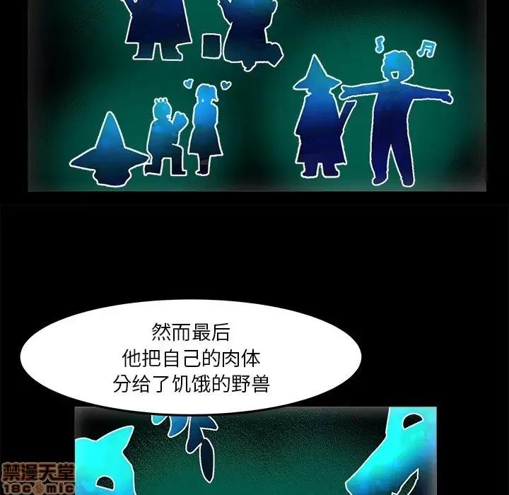 绘写你我的纯真 这才不是少女漫画 34 第77页