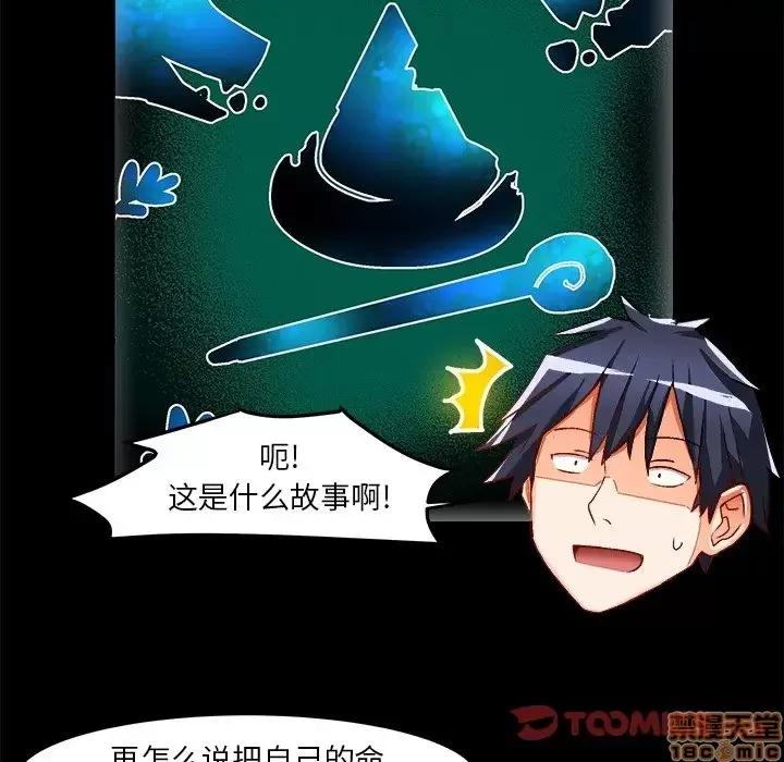 绘写你我的纯真 这才不是少女漫画 34 第78页