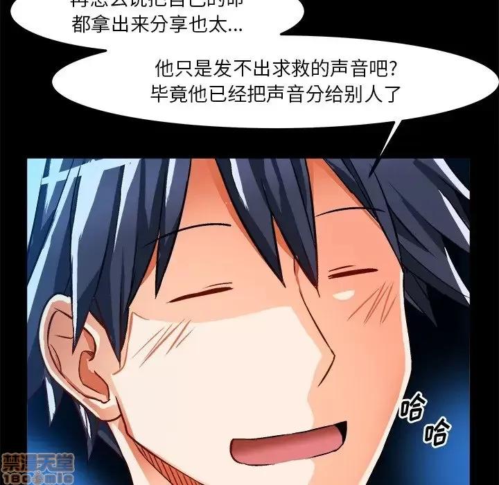 绘写你我的纯真 这才不是少女漫画 34 第79页