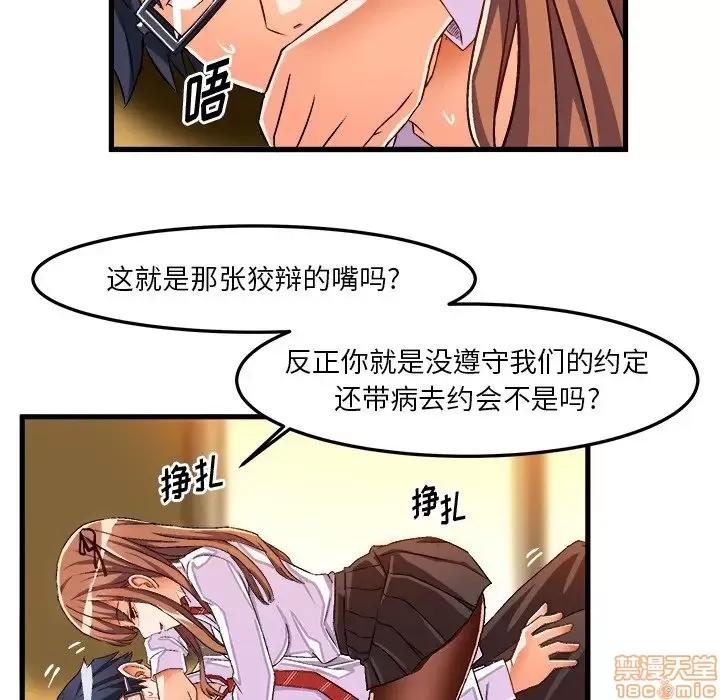 绘写你我的纯真 这才不是少女漫画 34 第88页