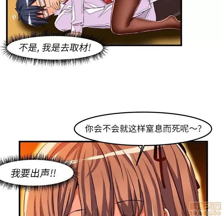 绘写你我的纯真 这才不是少女漫画 34 第89页