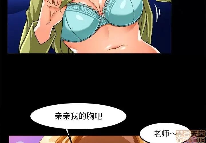 绘写你我的纯真 这才不是少女漫画 35 第3页