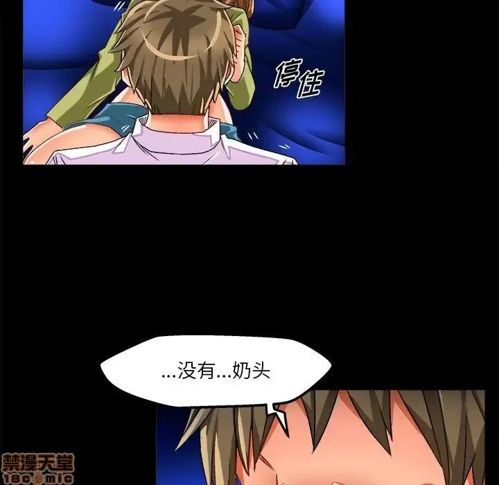 绘写你我的纯真 这才不是少女漫画 35 第8页