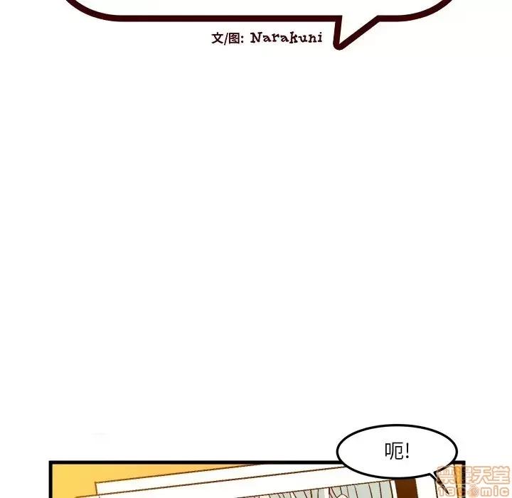 绘写你我的纯真 这才不是少女漫画 35 第13页