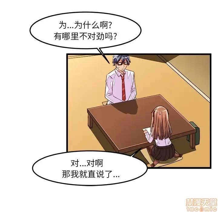 绘写你我的纯真 这才不是少女漫画 35 第16页
