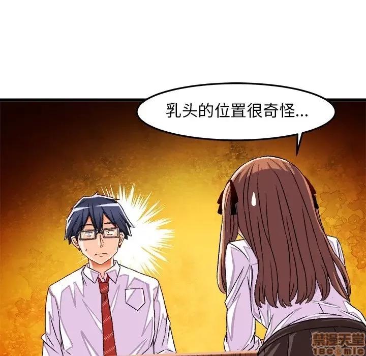 绘写你我的纯真 这才不是少女漫画 35 第17页
