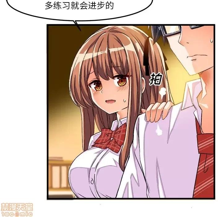绘写你我的纯真 这才不是少女漫画 35 第21页