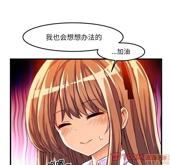 绘写你我的纯真 这才不是少女漫画 35 第22页