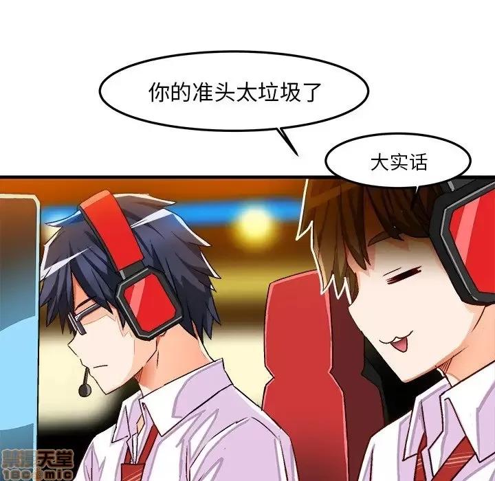 绘写你我的纯真 这才不是少女漫画 35 第27页
