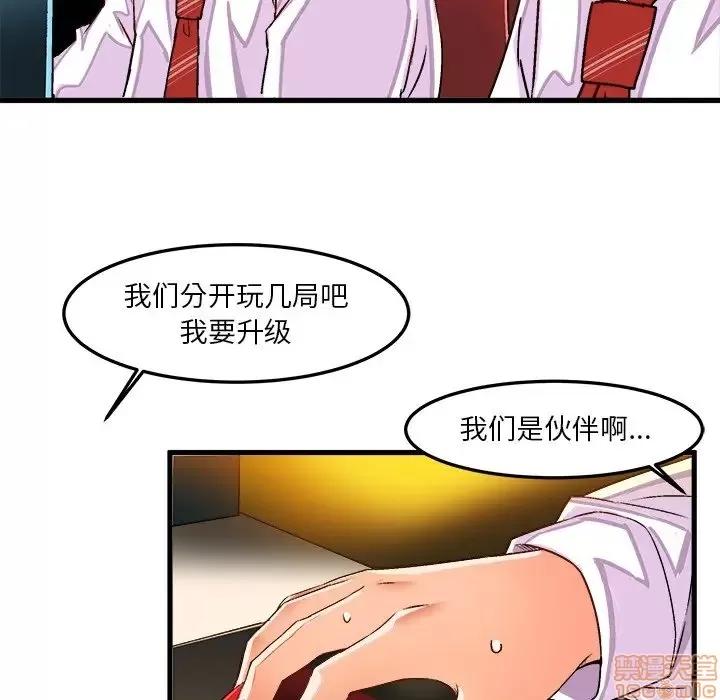 绘写你我的纯真 这才不是少女漫画 35 第28页