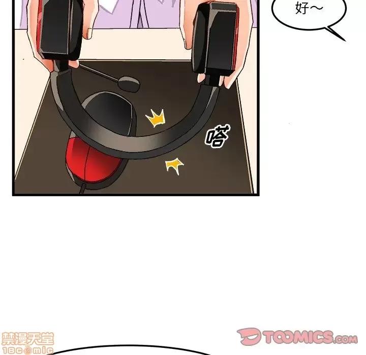 绘写你我的纯真 这才不是少女漫画 35 第30页