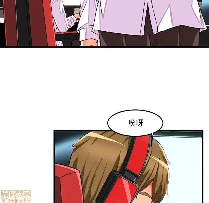 绘写你我的纯真 这才不是少女漫画 35 第32页
