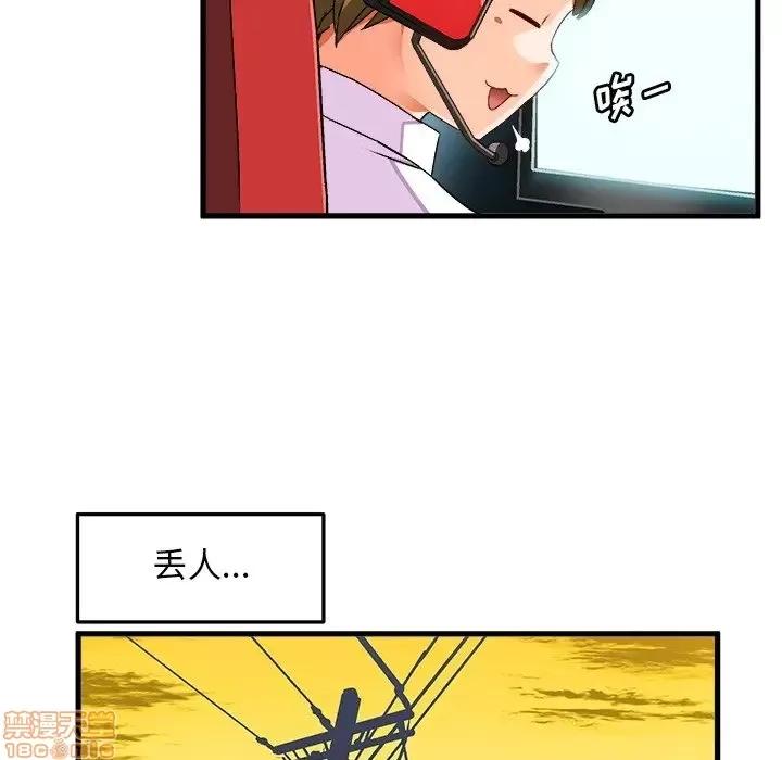 绘写你我的纯真 这才不是少女漫画 35 第33页