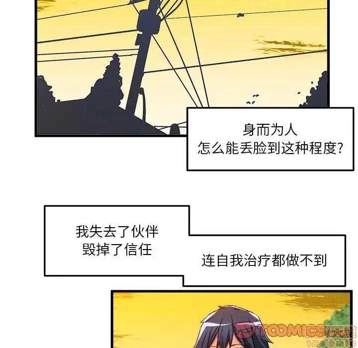 绘写你我的纯真 这才不是少女漫画 35 第34页